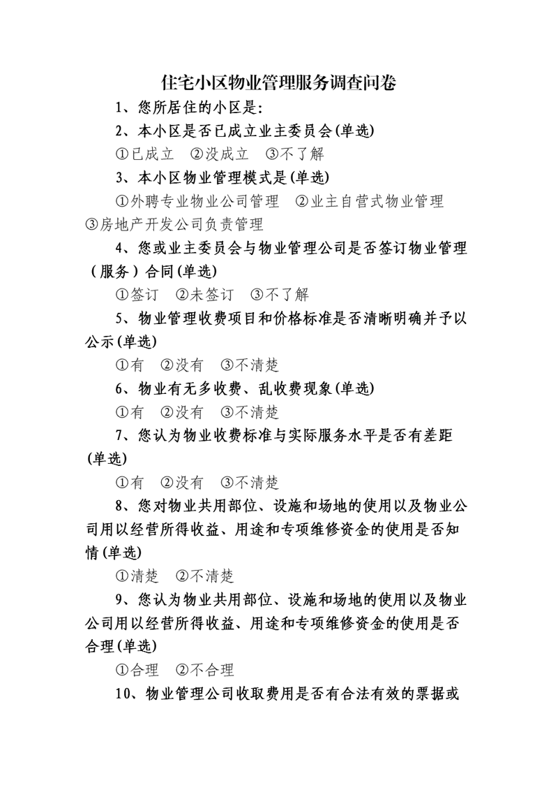 济南物业管理行业：提升城市温度的幕后英雄