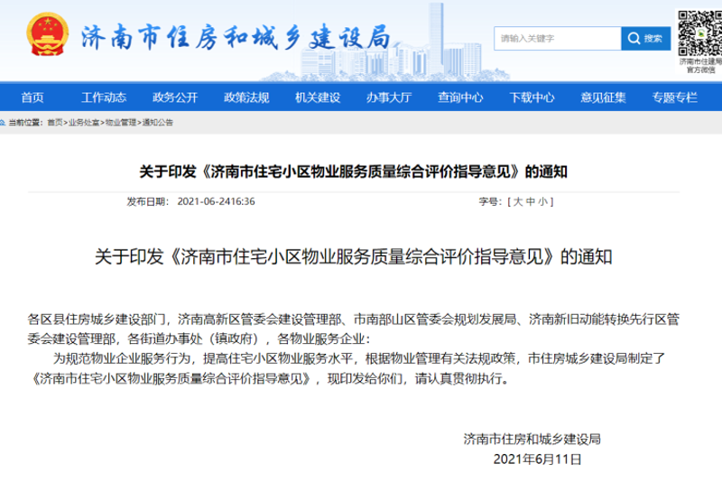 选购指南：如何选择合适的济南物业管理服务