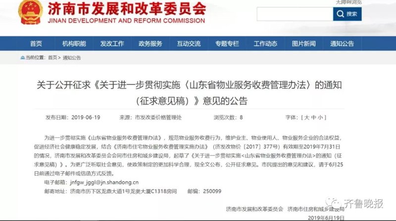 高新区物业服务