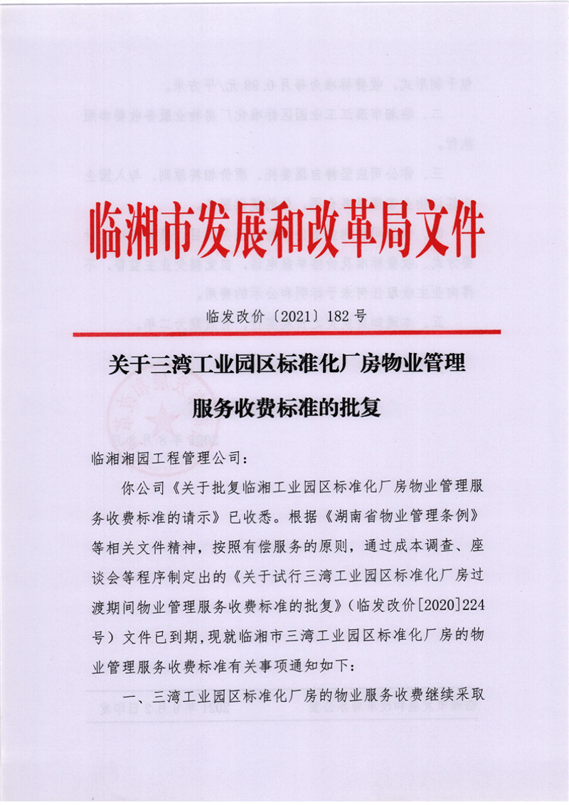 写字楼物业：新时代办公空间的守护者