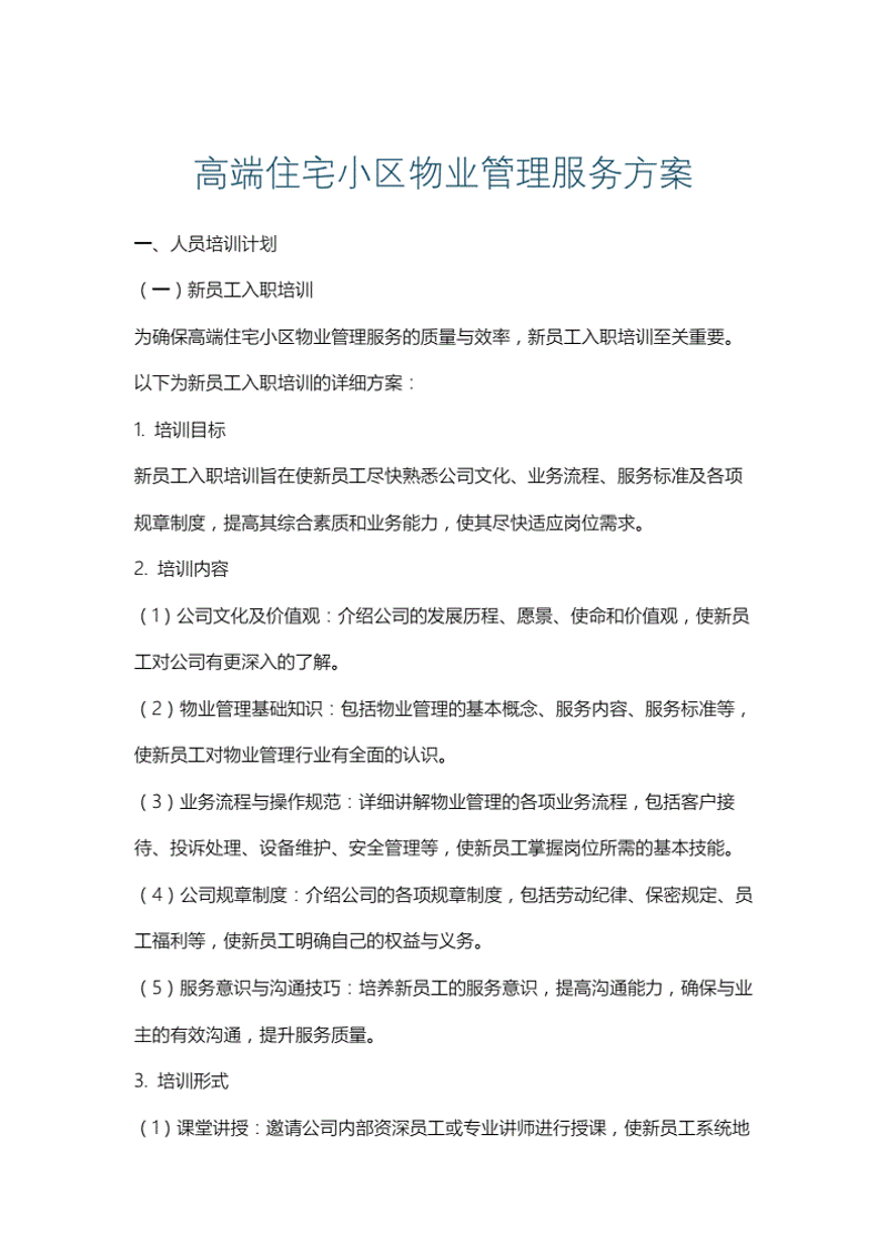 探索高新区物业服务的新篇章
