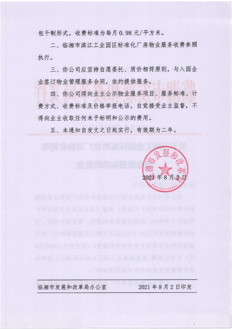 住宅小区物业管理：从“粗放”到精细化