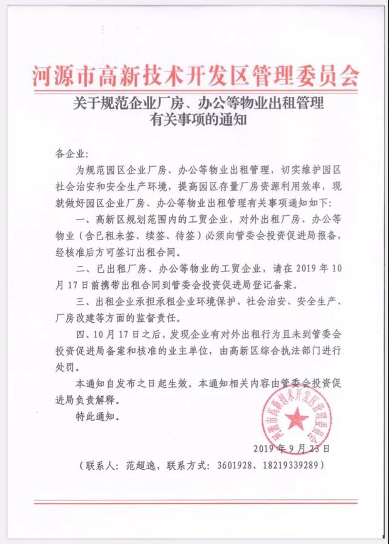 厂房物业管理
